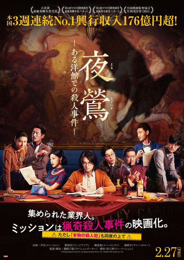 夜鶯　－ある洋館での殺人事件－