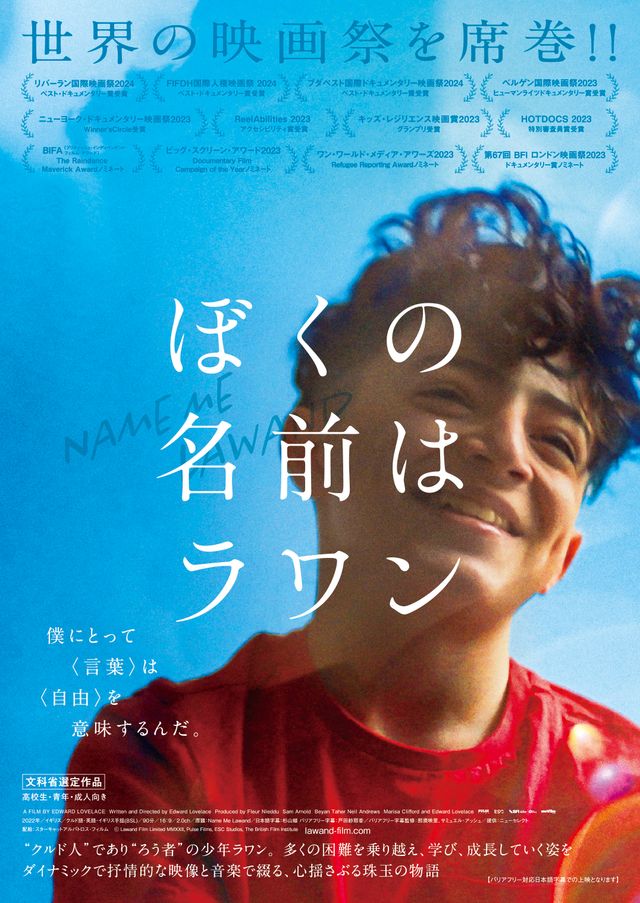 映画『ぼくの名前はラワン』の画像（2枚目）
