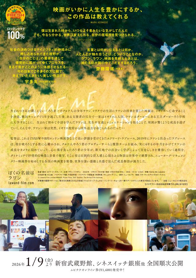 映画『ぼくの名前はラワン』の画像（3枚目）