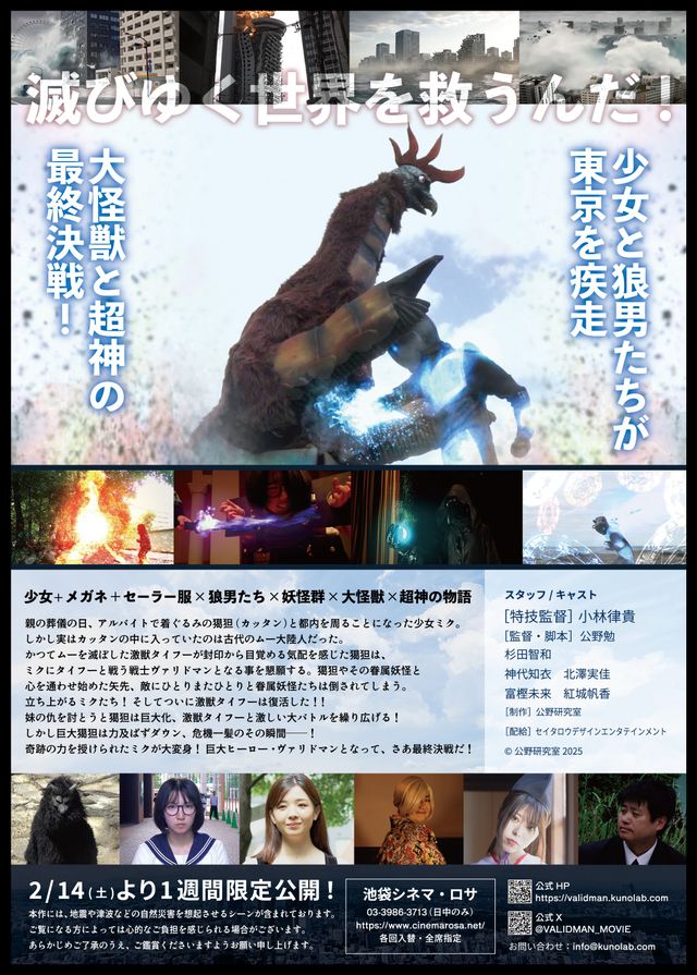 映画『ヴァリドマン』の画像（3枚目）