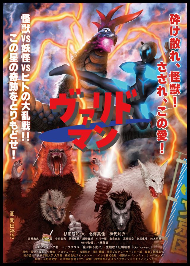 映画『ヴァリドマン』の画像（2枚目）