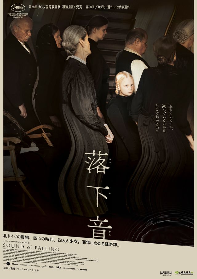 落下音