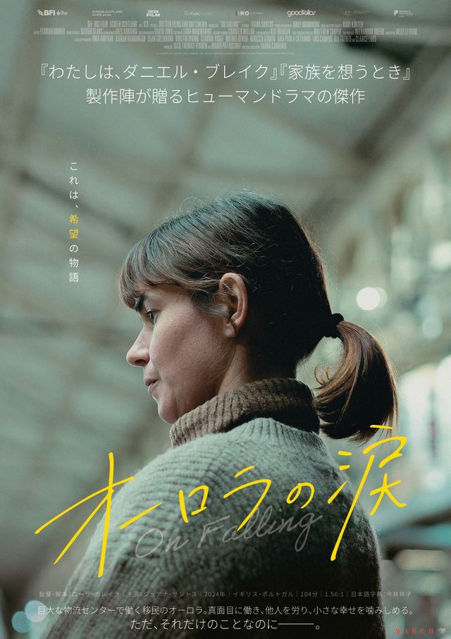 映画『オーロラの涙』の画像（2枚目）