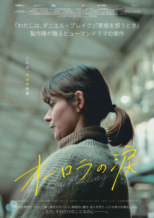 映画『オーロラの涙』の画像