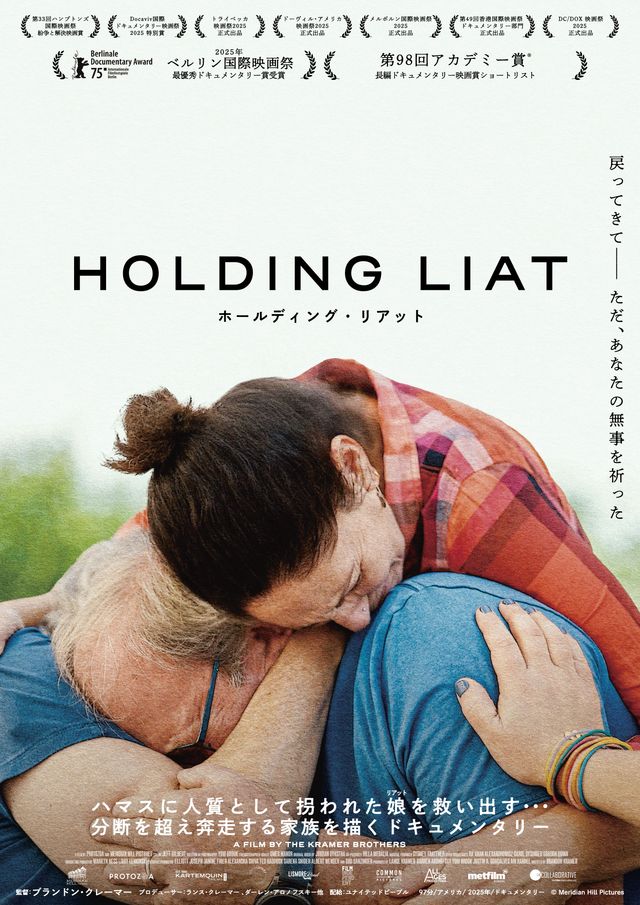 ホールディング・リアット