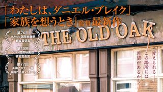 オールド・オーク