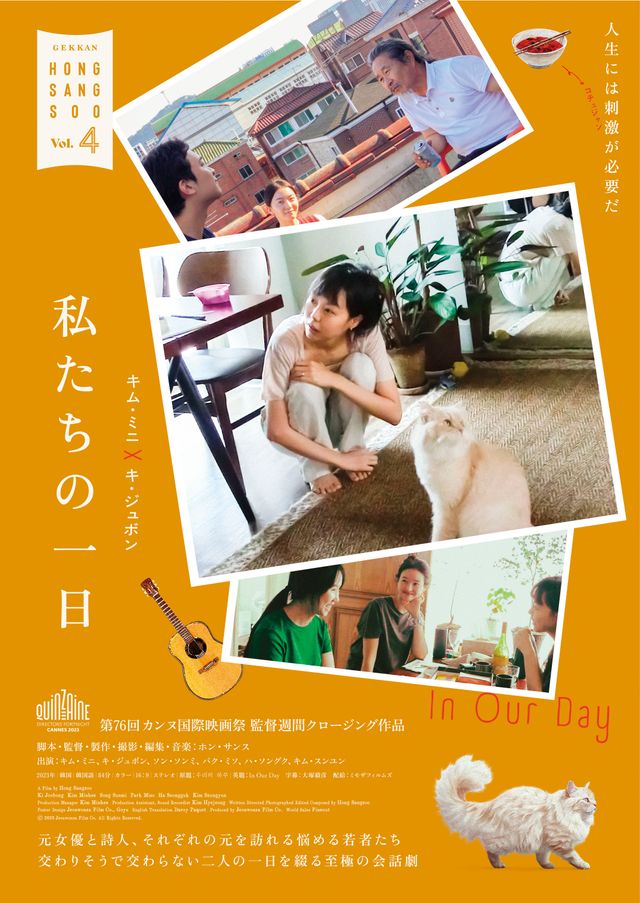 私たちの一日