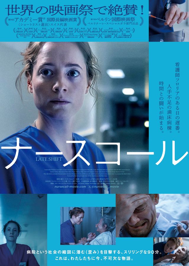 映画『ナースコール』の画像（2枚目）