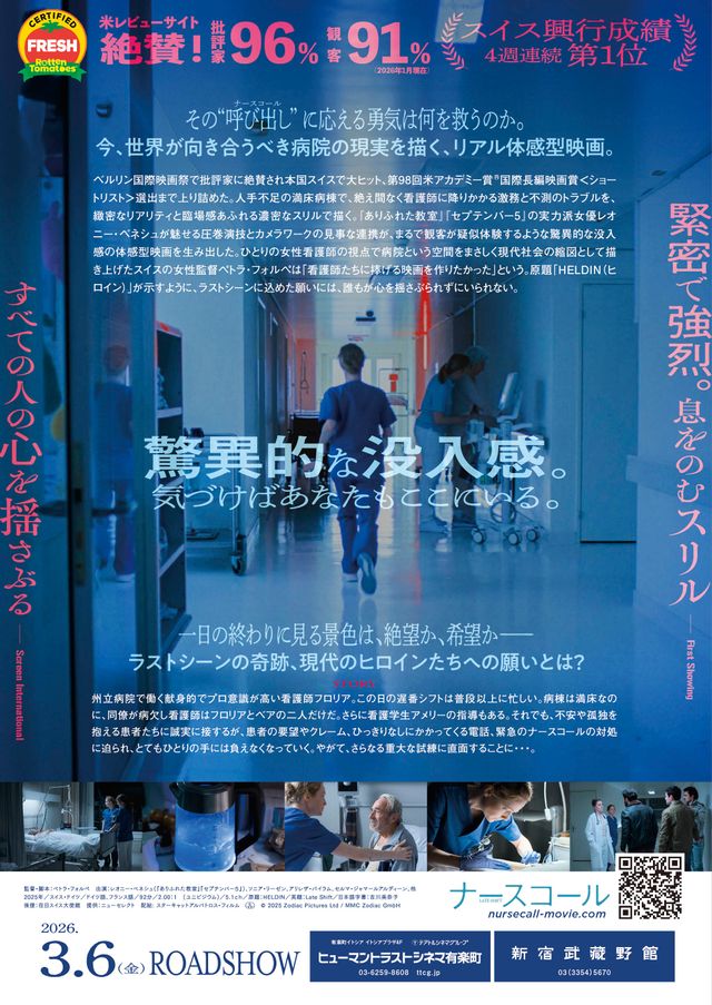 映画『ナースコール』の画像（3枚目）