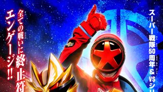 ナンバーワン戦隊ゴジュウジャーVSブンブンジャー