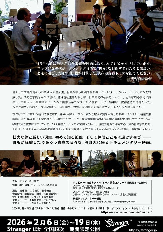 映画『カルテットという名の青春』の画像（3枚目）