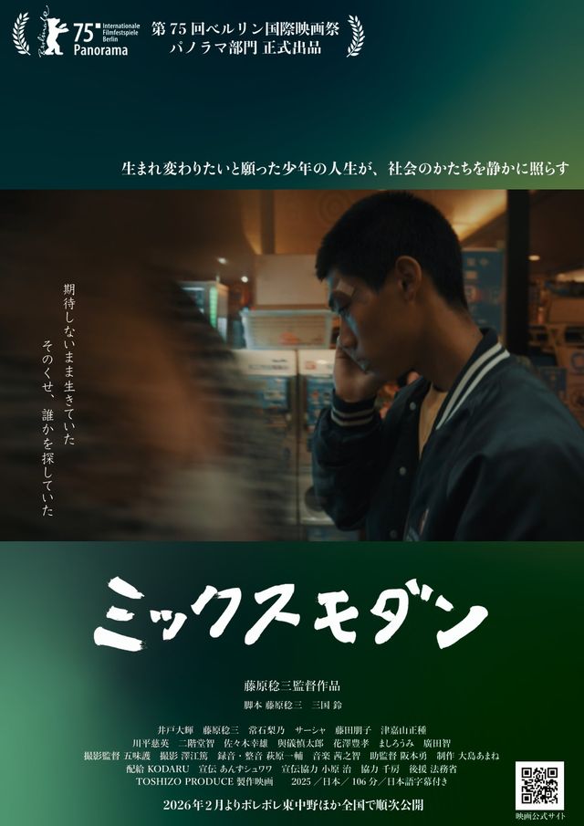 映画『ミックスモダン』の画像（2枚目）