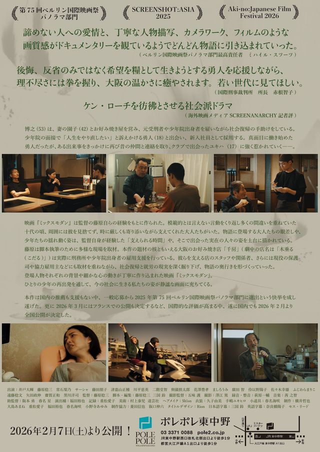 映画『ミックスモダン』の画像（3枚目）