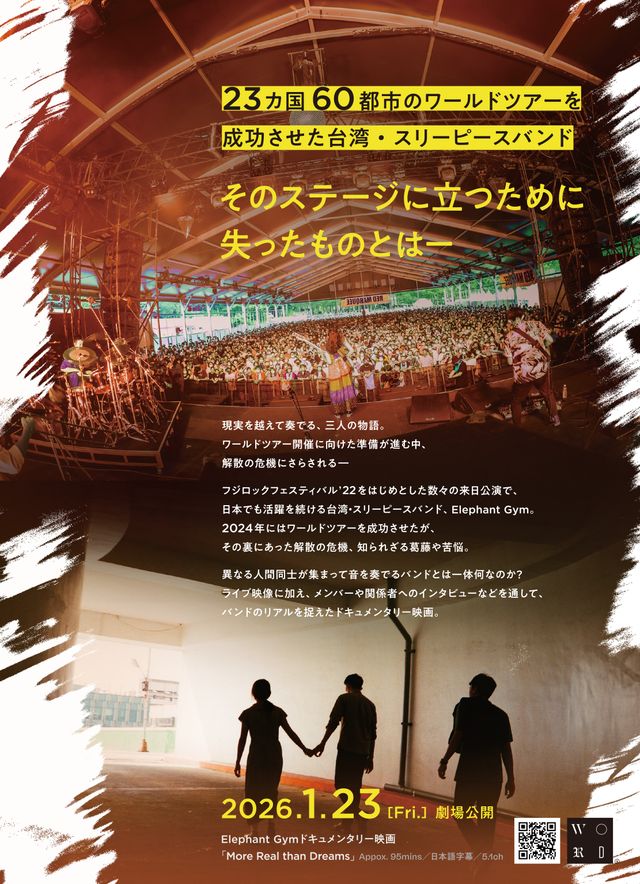 映画『More Real Than Dreams』の画像（3枚目）