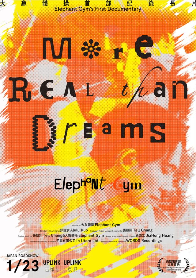 映画『More Real Than Dreams』の画像（2枚目）