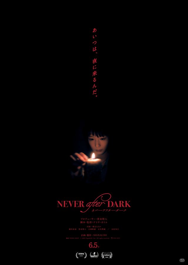 Never After Dark／ネバーアフターダーク