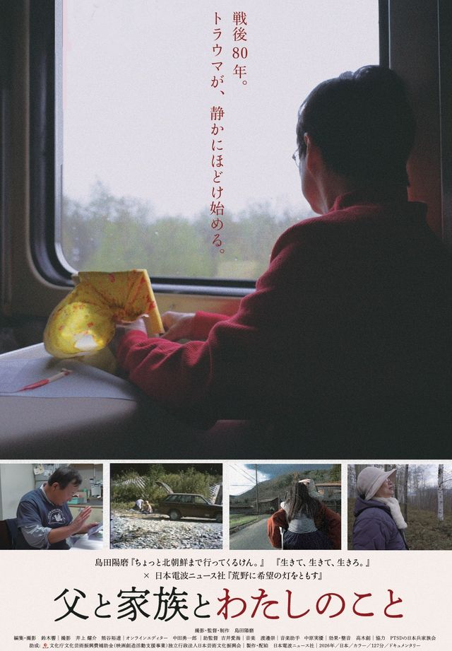 映画『父と家族とわたしのこと』の画像（2枚目）