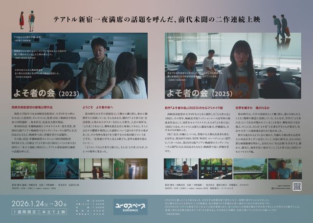 映画『よそ者の会（2025年版）』の画像（3枚目）