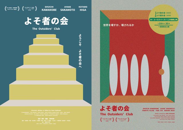 映画『よそ者の会（2025年版）』の画像（2枚目）