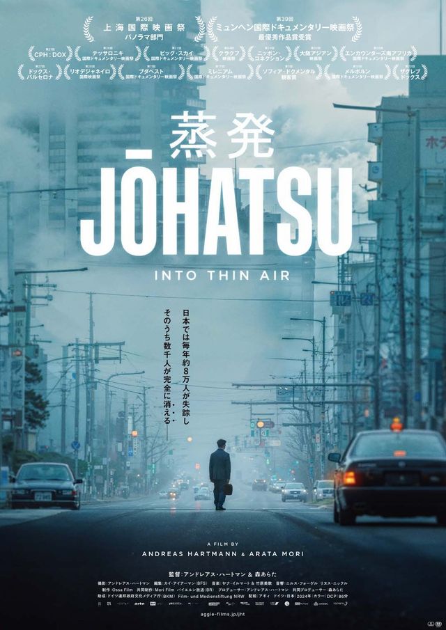 映画『蒸発』の画像（2枚目）