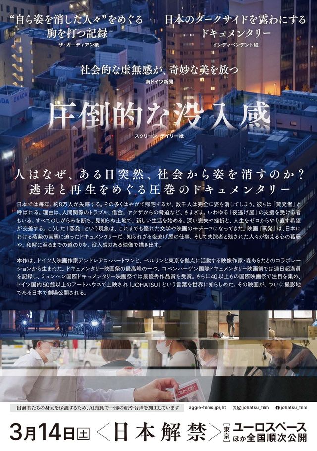 映画『蒸発』の画像（3枚目）