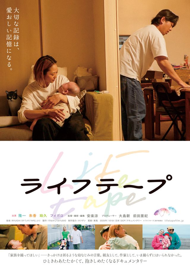 映画『ライフテープ』の画像（2枚目）