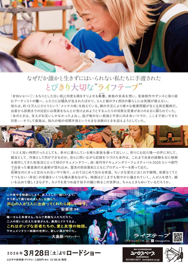 映画『ライフテープ』の画像（3枚目）