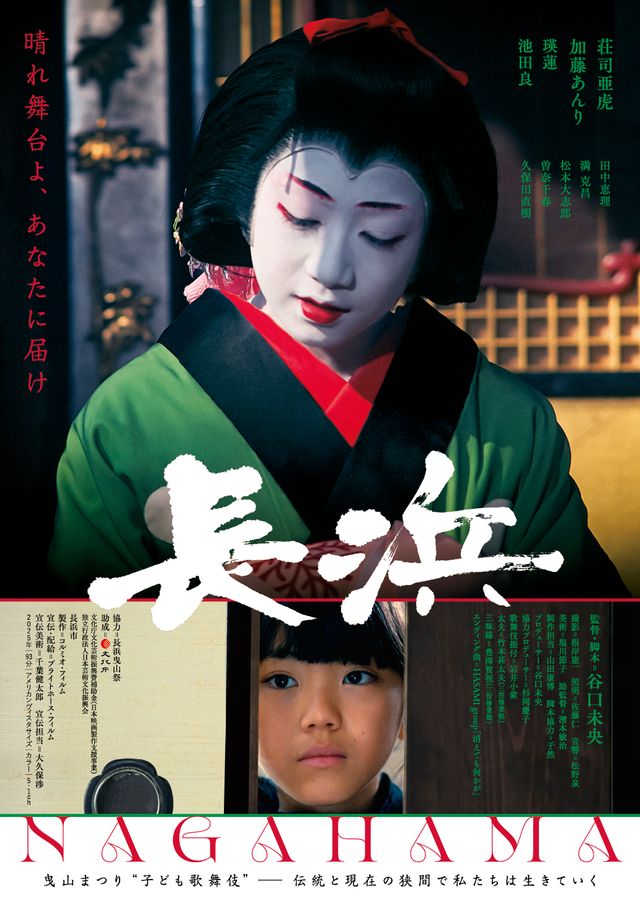 映画『長浜』の画像（2枚目）