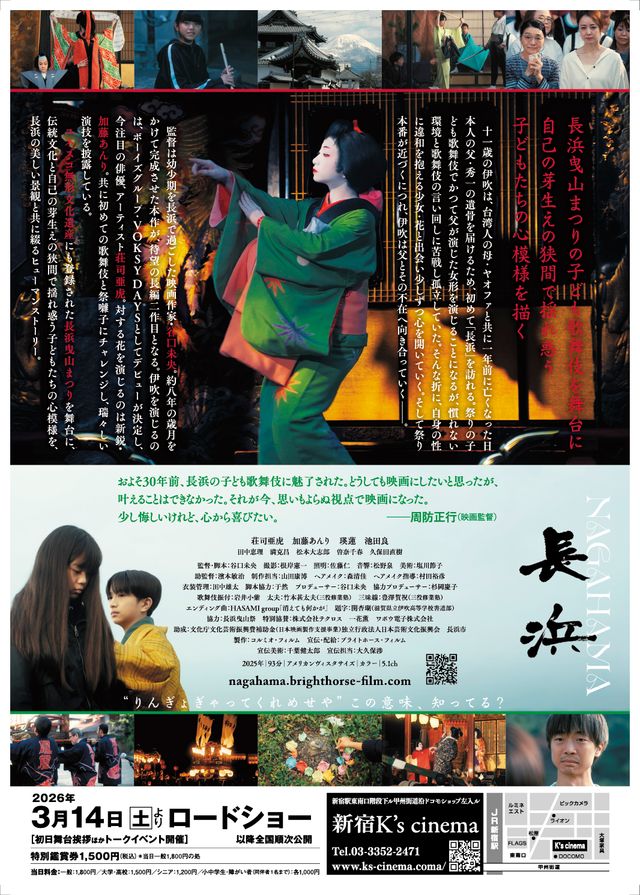 映画『長浜』の画像（3枚目）