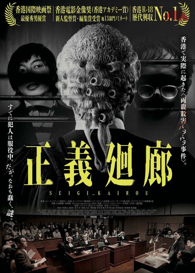 映画『正義廻廊』の画像（2枚目）