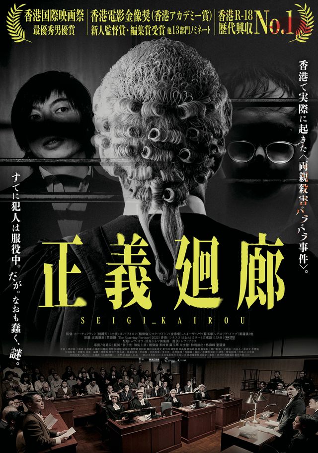正義廻廊