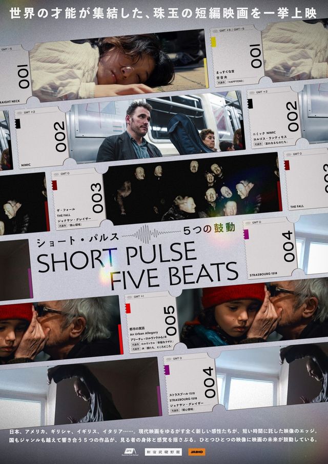 映画『ショート・パルス 5つの鼓動』の画像（2枚目）