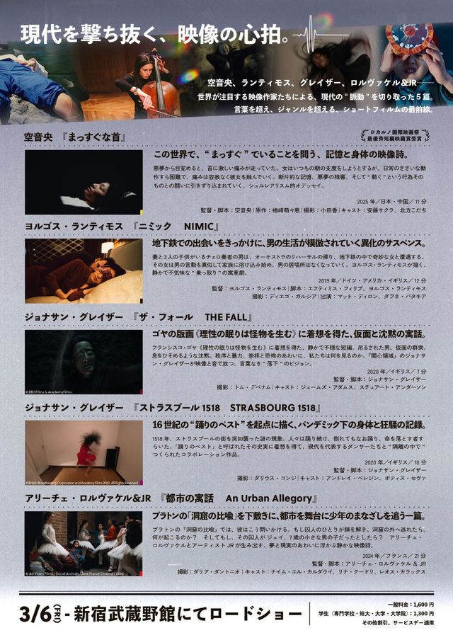 映画『ショート・パルス 5つの鼓動』の画像（3枚目）