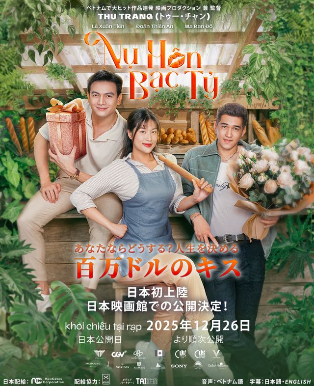 あなたならどうする？ 人生を決める　百万ドルのキス