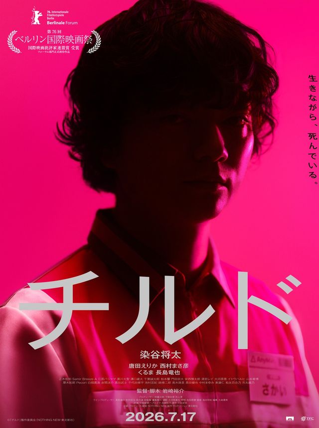 チルド