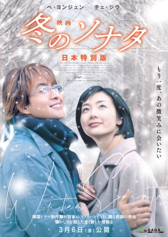 映画　冬のソナタ　日本特別版