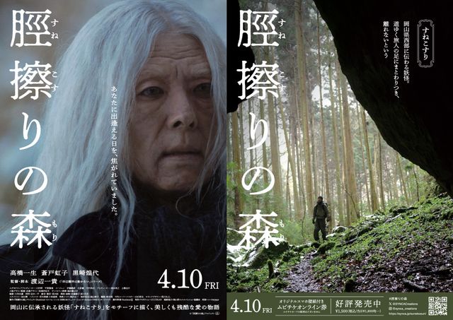 映画『脛擦りの森』の画像（2枚目）