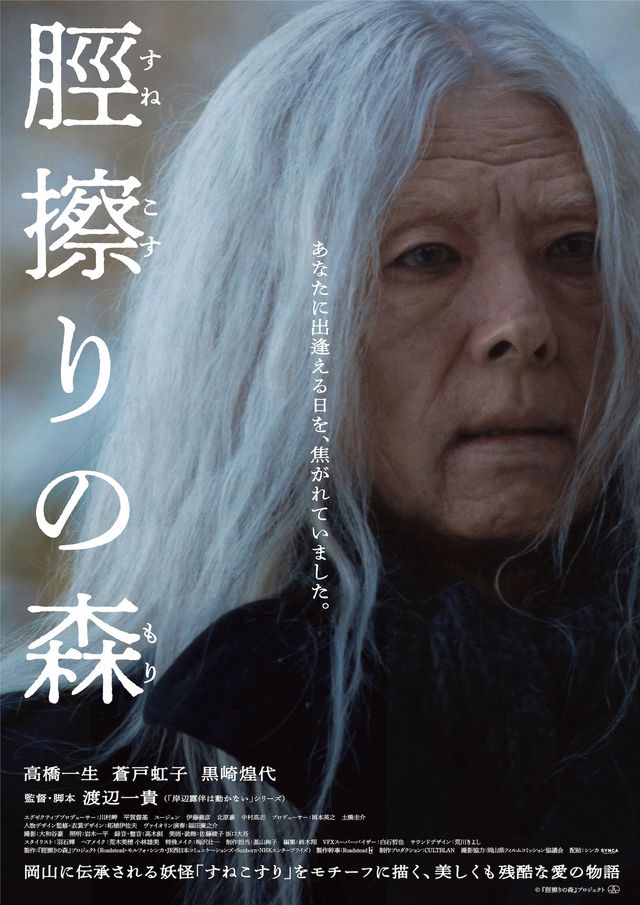 脛擦りの森