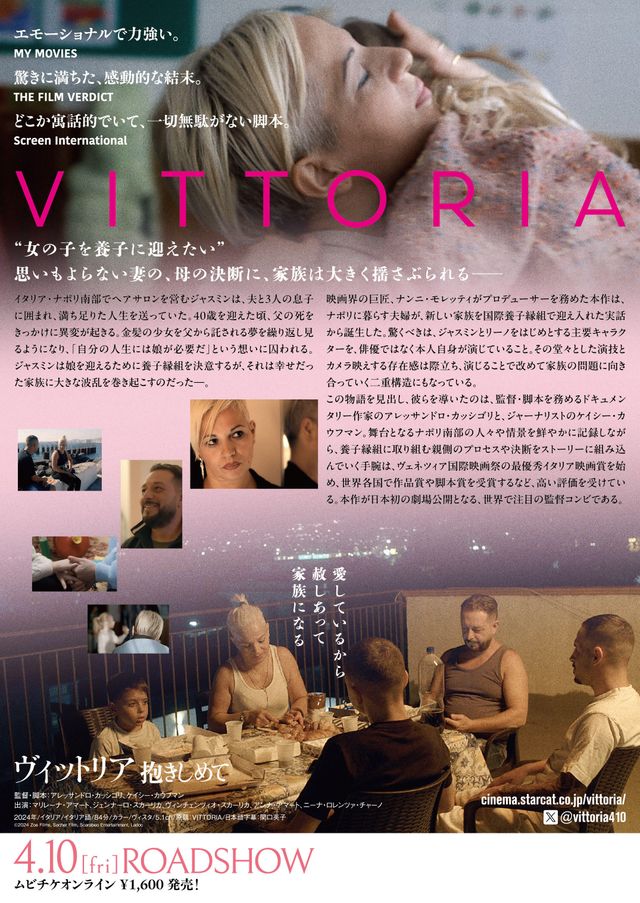 映画『ヴィットリア　抱きしめて』の画像（3枚目）