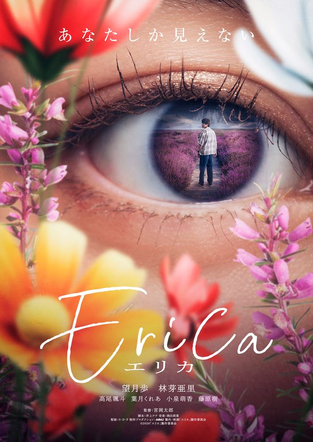 Erica －エリカ－