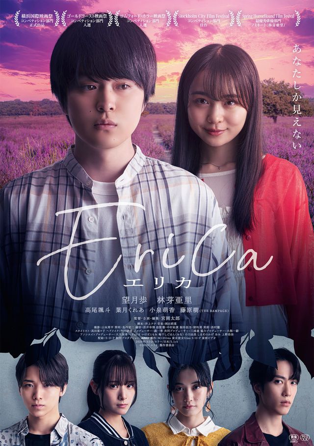 Erica －エリカ－