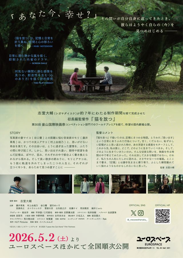映画『猫を放つ』の画像（3枚目）