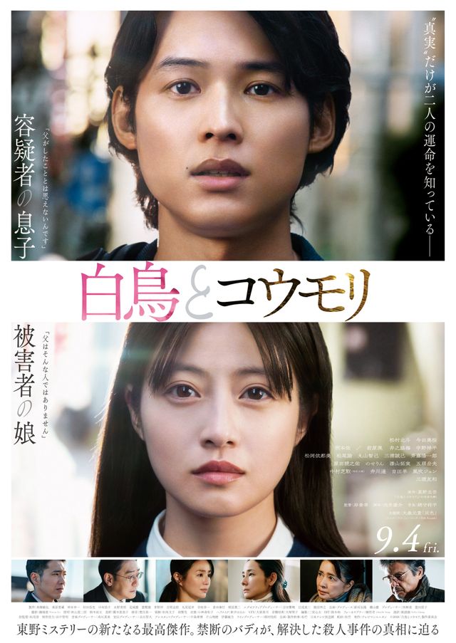 映画『白鳥とコウモリ』の画像（2枚目）