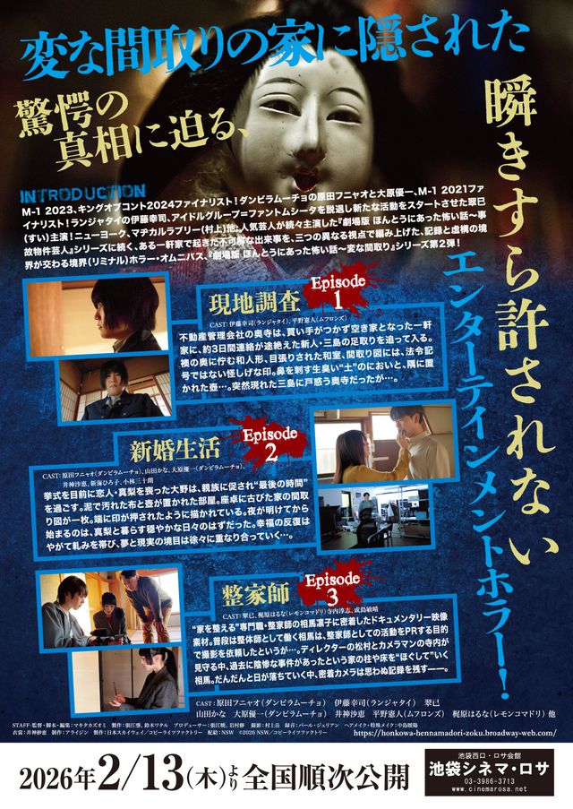 映画『劇場版　ほんとうにあった怖い話～ゾク変な間取り～』の画像（3枚目）