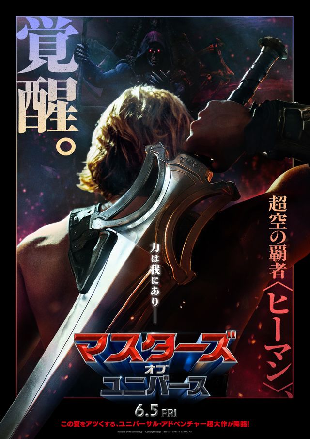 映画『マスターズ・オブ・ユニバース』の画像（2枚目）