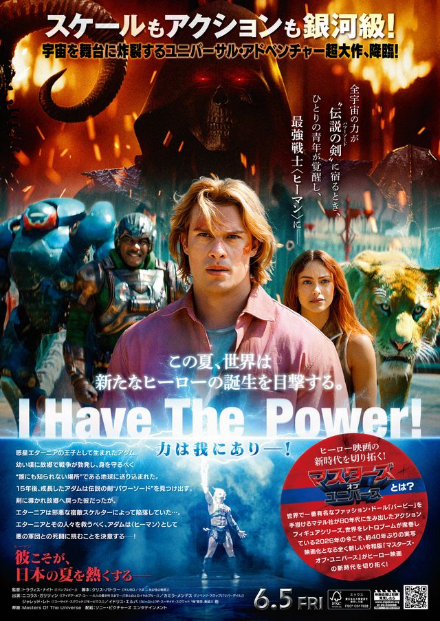 映画『マスターズ・オブ・ユニバース』の画像（3枚目）