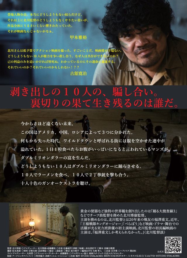 映画『どうしようもない10人』の画像（3枚目）