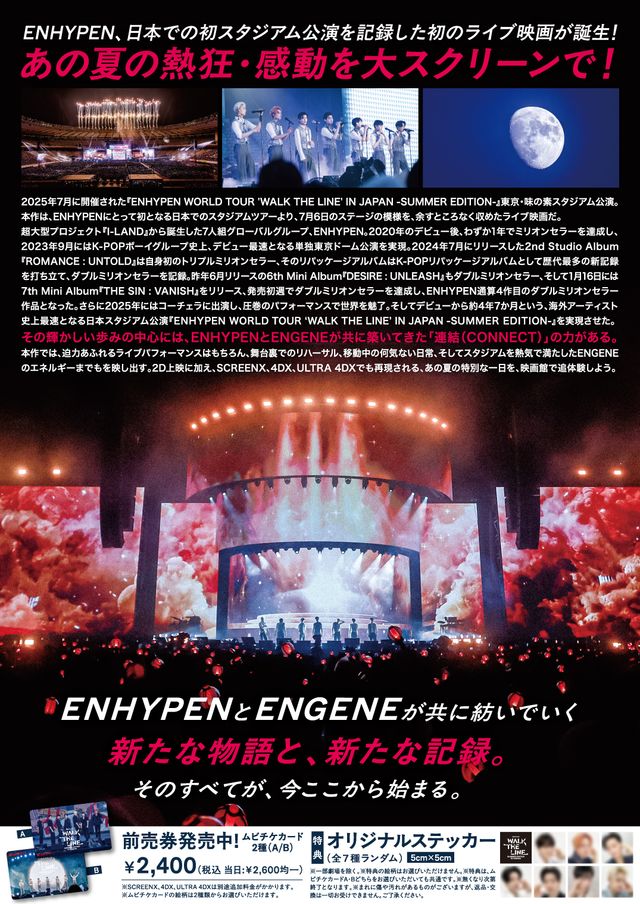 映画『ENHYPEN [WALK THE LINE SUMMER EDITION] IN CINEMAS』の画像（3枚目）
