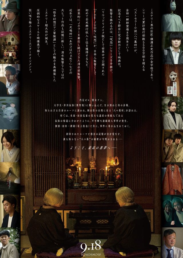 映画『八つ墓村』の画像（3枚目）