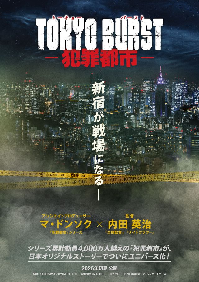 TOKYO BURST－犯罪都市－